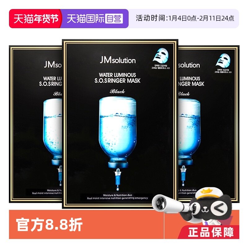 ����Ӫ��JMˮ��ը��JM��Ĥ3����㲹ˮ������Ĥ��Ƭ��ʪ�����޻� 99.48Ԫ(��88VIP 95��)