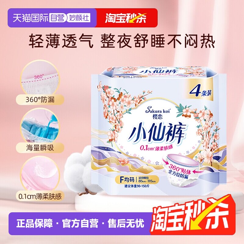 【自营】恩芝樱恋小仙裤女性卫生裤透气舒爽防漏姨妈裤 4片安睡裤