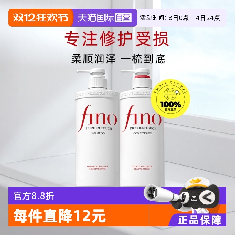 fino日本滋润丝滑洗护套装