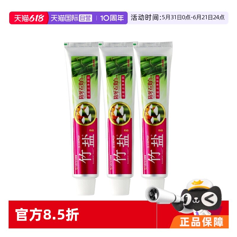 【自营】竹盐原生白美白派宾牙膏按压式去牙渍清洁清新护龈130g*5