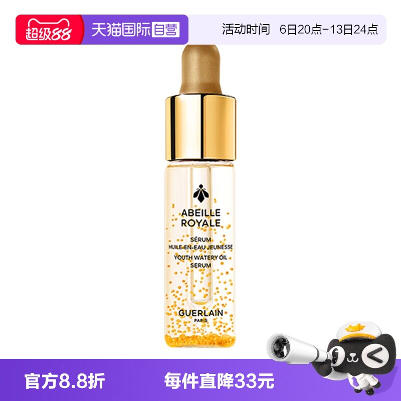 【自营】Guerlain/娇兰复原蜜精华保湿修护5ml小样图片