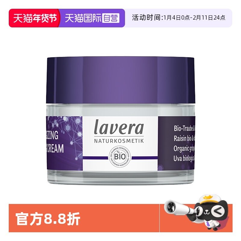 【自营】Lavera德国葡萄籽保湿面霜晚霜密集补水夜间睡眠面膜50ml