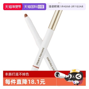 【自营】韩国HeartPercent唇线笔20裸色裸色持久不掉色丰唇打底06