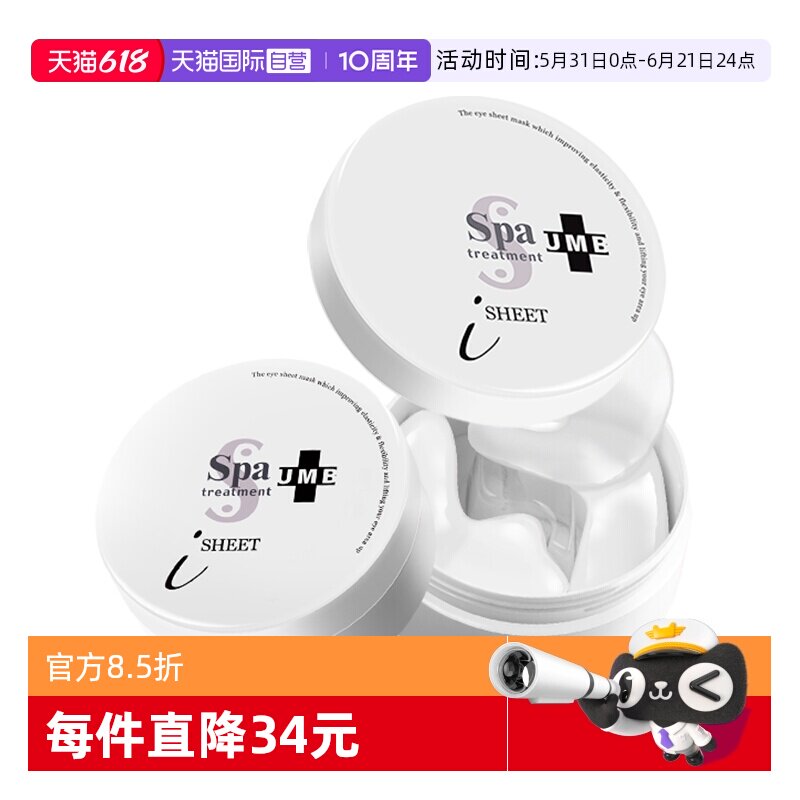 【自营】spa treatmentUMB类蛇毒肽白眼膜60枚2盒 紧致焕亮保湿