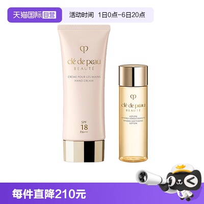 【自营】CPB/肌肤之钥赋活防晒护手霜75ml钻光精华水30ml保湿滋润