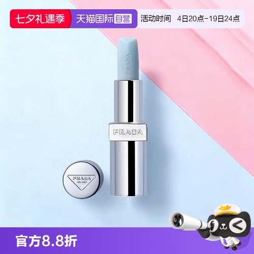 【自营】PRADA普拉达润唇膏口红3.8g莫测蓝触唇转粉润唇膏送礼物