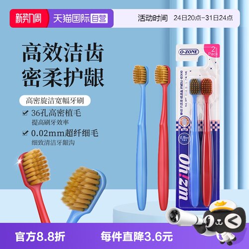 欧志姆高密旋洁宽幅牙刷