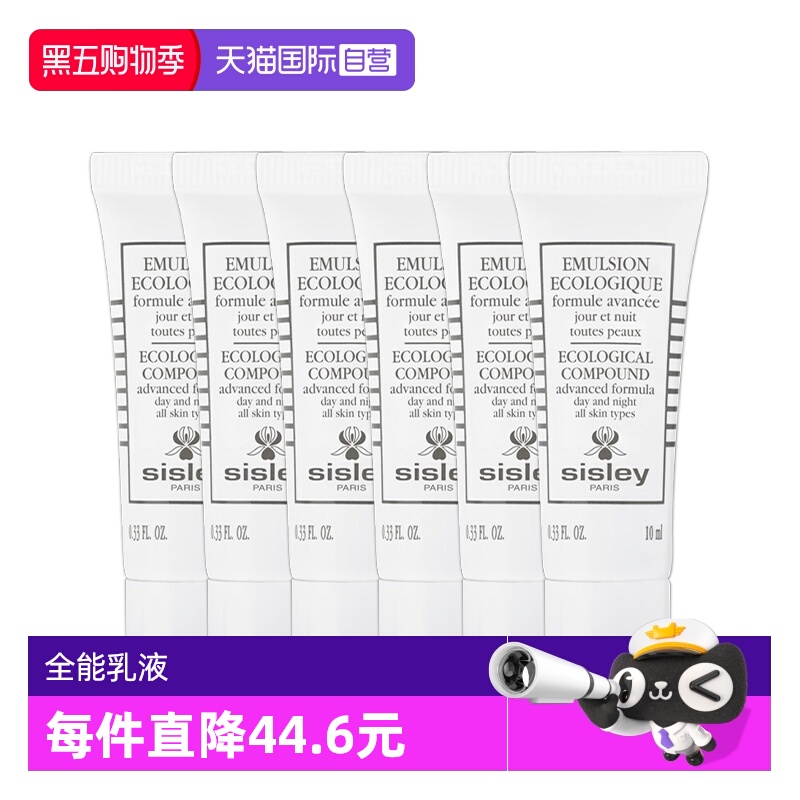【自营】Sisley/希思黎全能乳液升级版10ml*6保湿修护