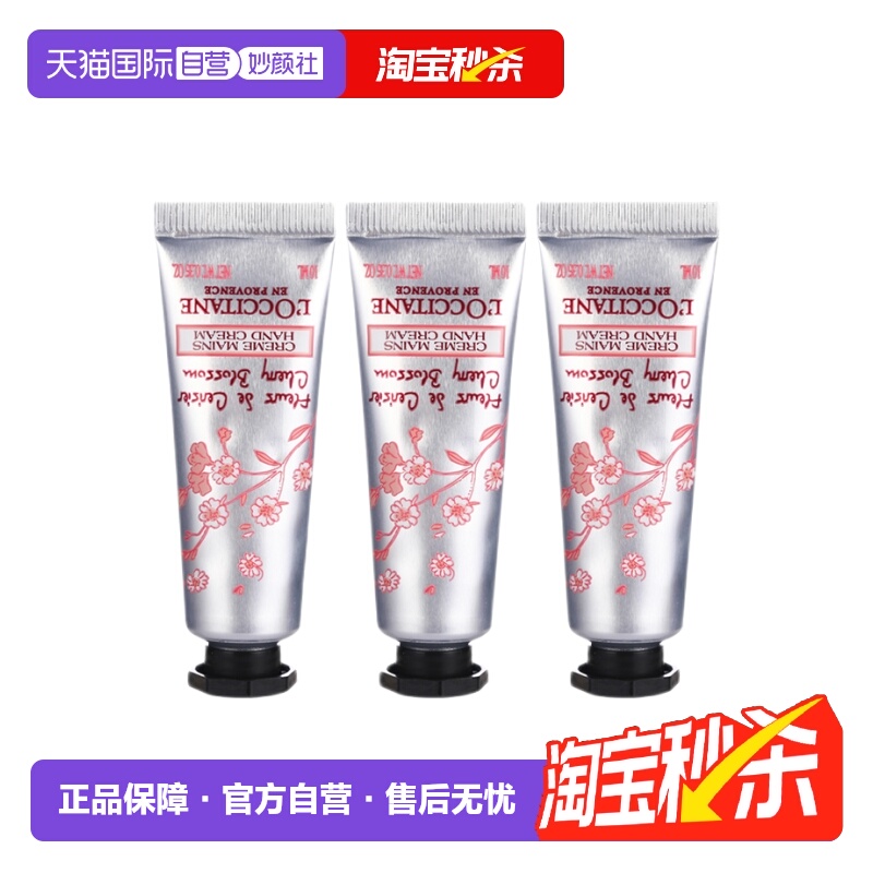 欧舒丹滋润润手霜樱花