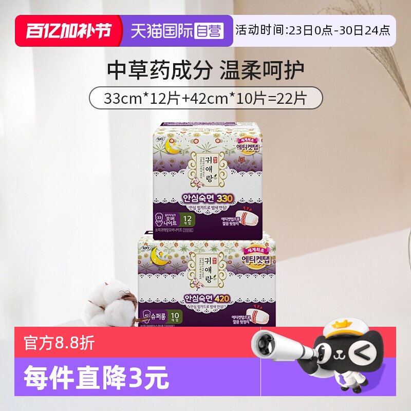 【自营】韩国贵艾朗中草药卫生巾夜用组合33cm+42cm贵爱娘姨妈巾