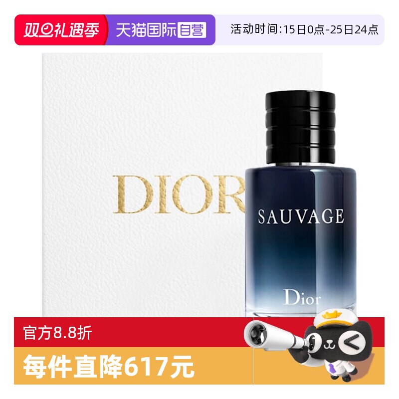 【自营】Dior/迪奥旷野男士经典淡香水香氛木质调礼盒送男生圣诞
