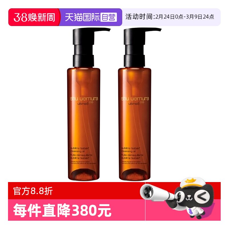 【自营】Shu-uemura/植村秀全新琥珀养肤卸妆油洁颜油150ml*2清洁
