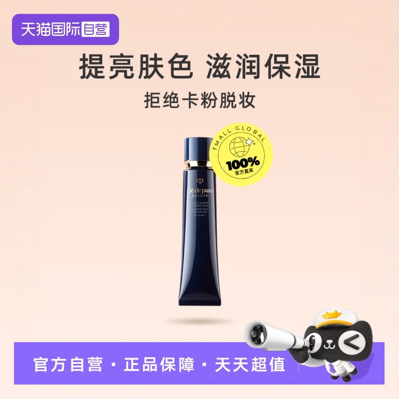 遮瑕保湿隔离霜CPB/肌肤之钥