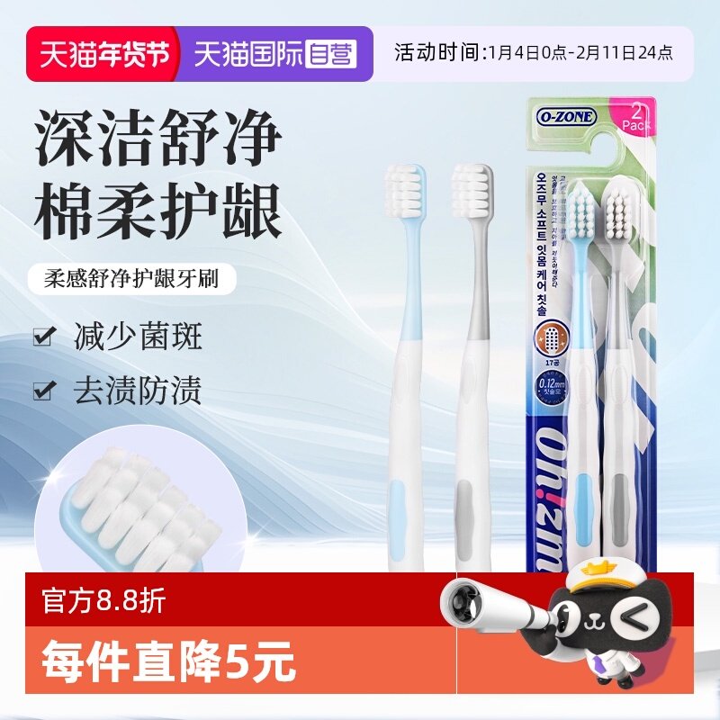 【自营】o-zone欧志姆韩国柔感舒净成人男女家庭装清洁2支装牙刷,洗护清洁剂/卫生巾/纸/香薰,牙刷/口腔清洁工具,淘宝优惠券,粉丝福利购,淘宝优惠卷