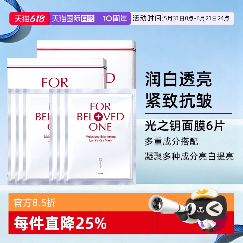 【自营】宠爱之名亮白净化光之钥生物纤维面膜6片保湿提亮抗皱