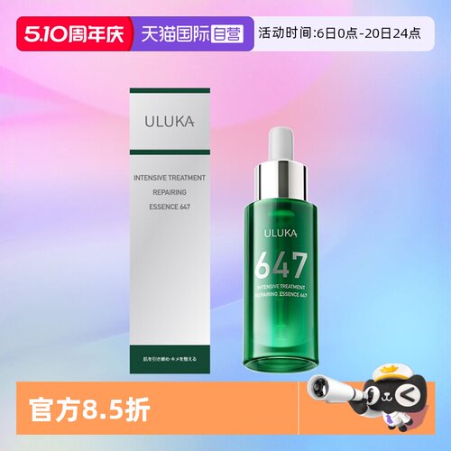 集中修复精华uluka闭口粉刺