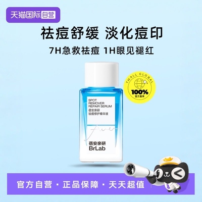 【自营】brlab小蓝瓶祛痘精华液快速水杨酸面部去痘印舒缓修护