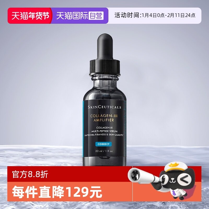 【自营】【内购专享价】修丽可胶原蛋白多肽精华液,美容护肤/美体/精油,液态精华,淘宝优惠券,粉丝福利购,淘宝优惠卷