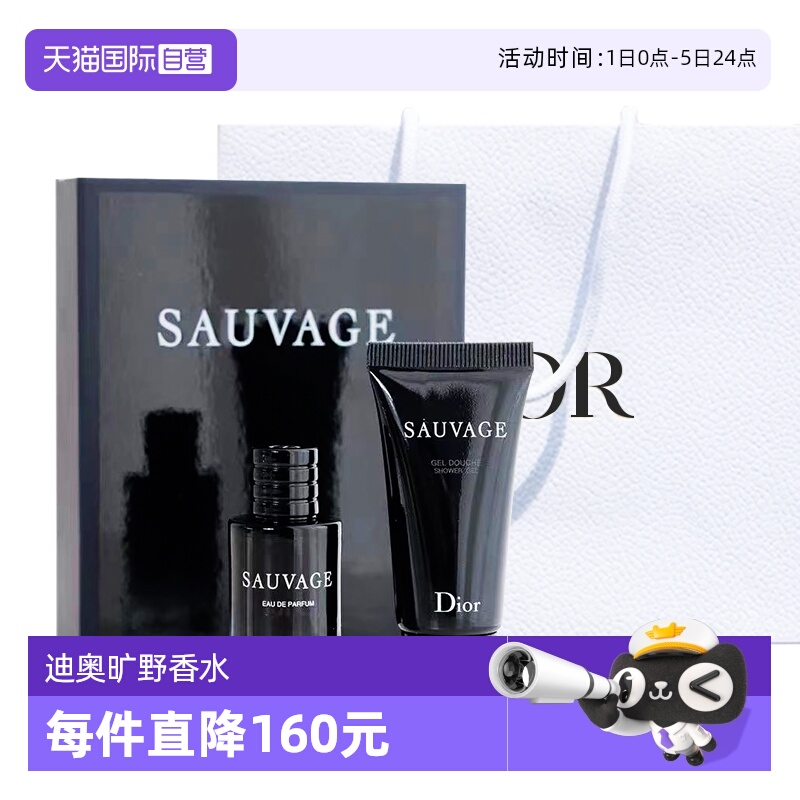 【自营】Dior/迪奥迪奥旷野男士香氛套组香水10ml+沐浴露20ml