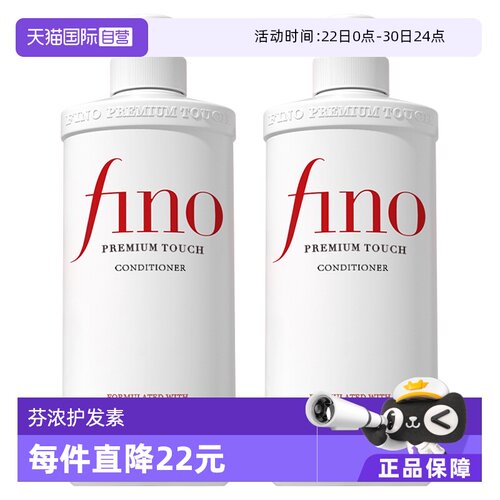 Fino护发素顺染烫受损护理