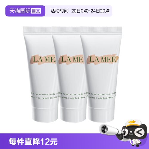 【自营】LA MER/海蓝之谜修护身体乳15ml*3滋润保湿护手细腻嫩肤