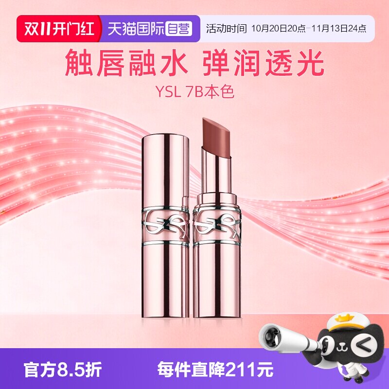 【自营】YSL/圣罗兰粉管润唇膏 秋冬滋润保湿口红#7B 礼物送女友
