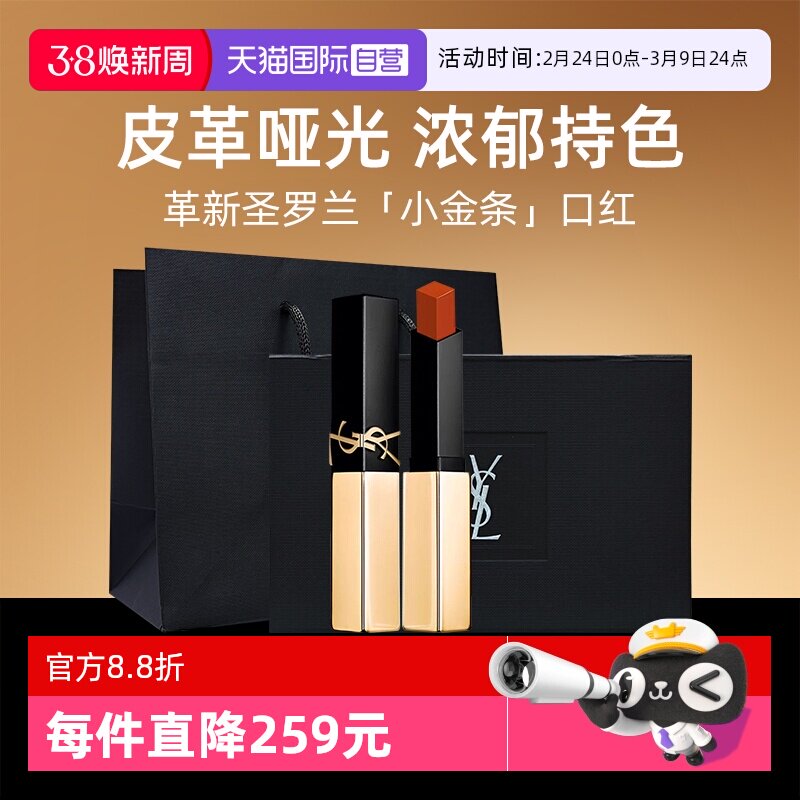 【自营】【礼盒】YSL圣罗兰革新小金条 1966经典红棕色口红唇膏 - 天猫国际自营妙颜社出品