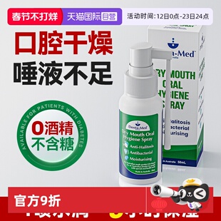 【自营】恩维它人工唾液科技口腔黏膜保湿抑菌口腔口干燥喷雾50ml