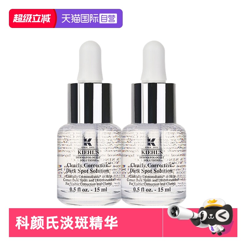 【自营】Kiehl＇s/科颜氏焕白均衡亮肤淡斑精华液15ml*2 提亮肤色
