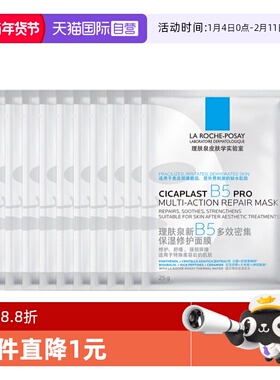 【自营】理肤泉新B5多效密集保湿修护PR0面膜1片*10 滋润保湿无盒