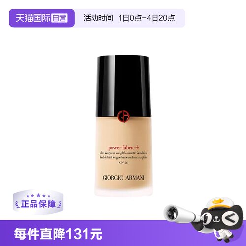 阿玛尼修正肤色油皮法国