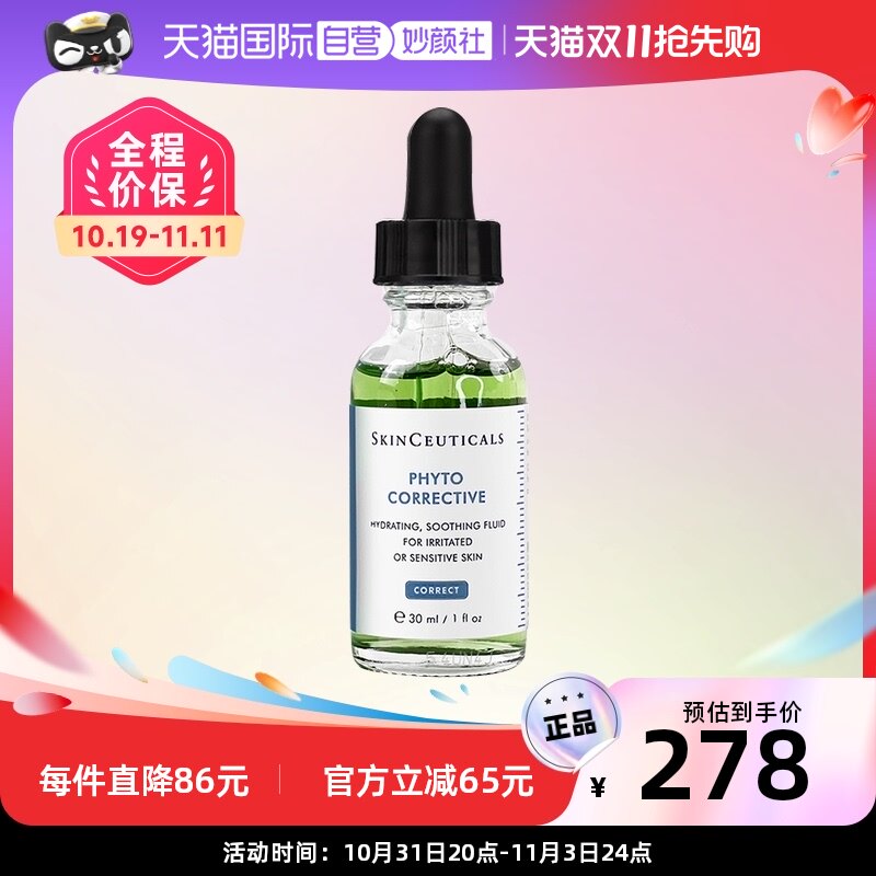 【自营】修丽可色修精华液30ml杜克植萃修护保湿舒缓
