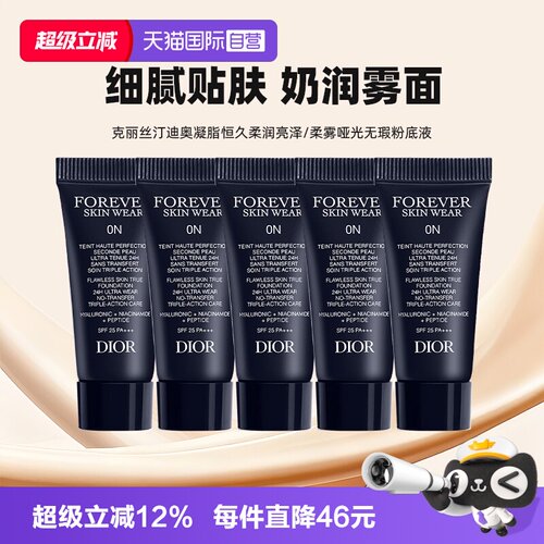 【自营】Dior/迪奥凝脂恒久无暇持妆粉底液5ml*5旅行装亮泽哑光