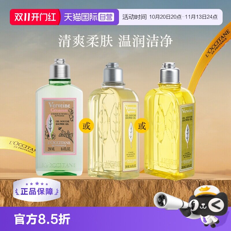 【自营】欧舒丹草本柠檬留香滋润果漾250ml马鞭草沐浴啫喱沐浴露