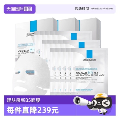理肤泉B5面膜pro*3盒装+15单片