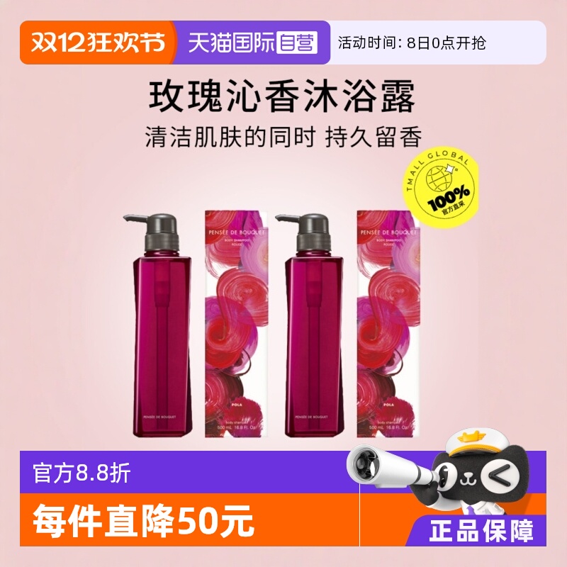 POLA玫瑰沐浴露樱花防晒身体乳