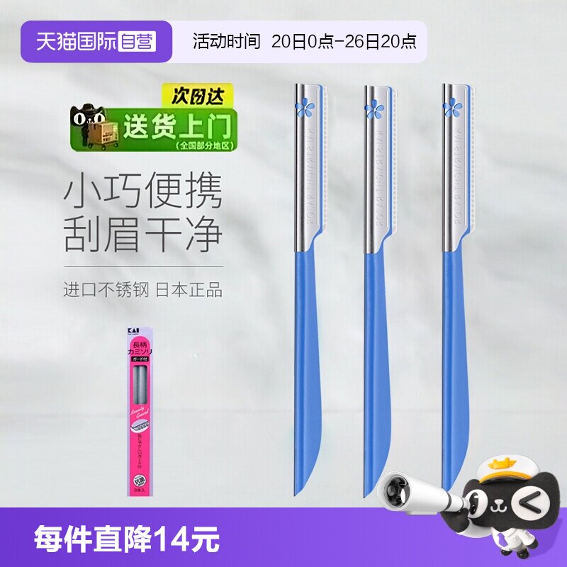 【自营】kai/贝印修眉刀初学者刮眉刀片安全型剃眉刀眉毛化妆正品