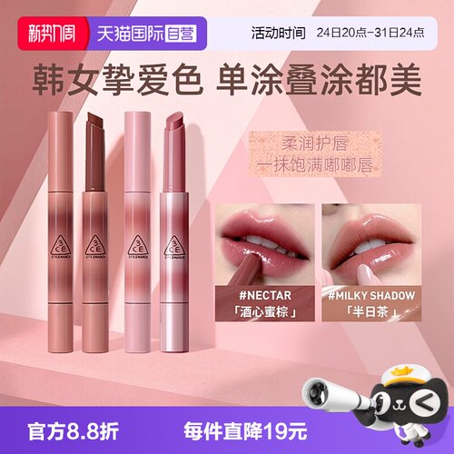 【自营】3CE/三熹玉镜光细管固体唇膏口红镜面七夕女生礼物持久