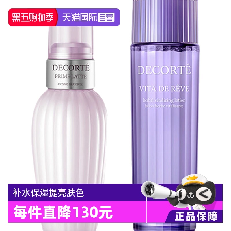 自营黛珂紫苏水牛油果乳