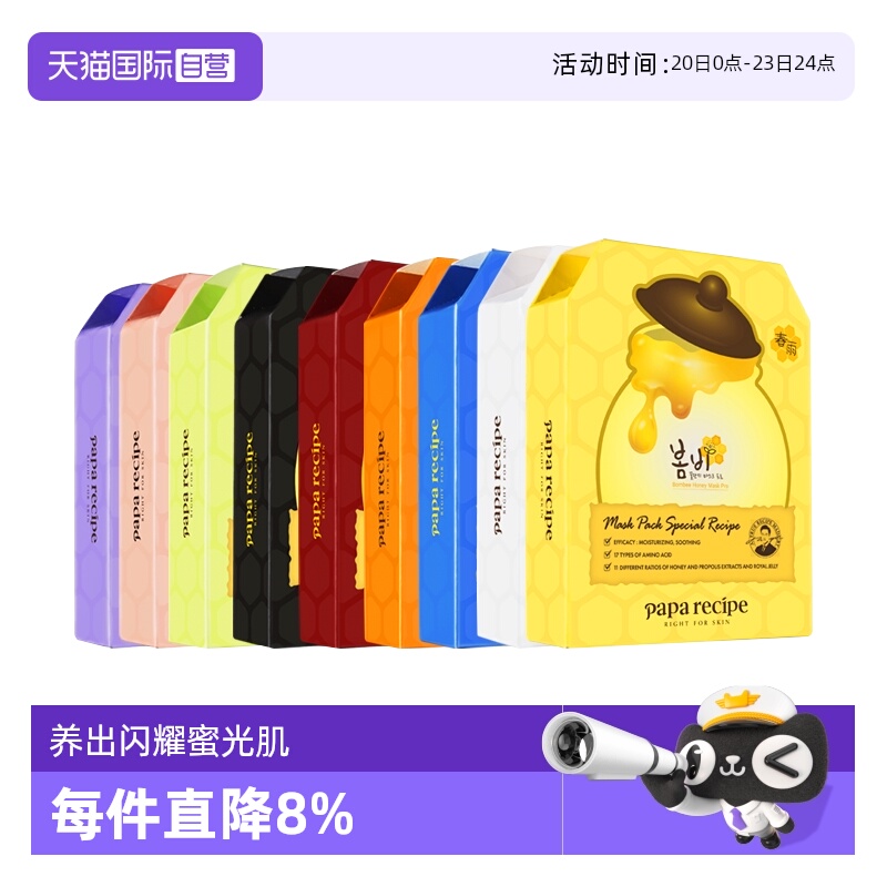 【自营】春雨蜂蜜面膜补水保湿正品韩国进口蜂胶25ml*10片