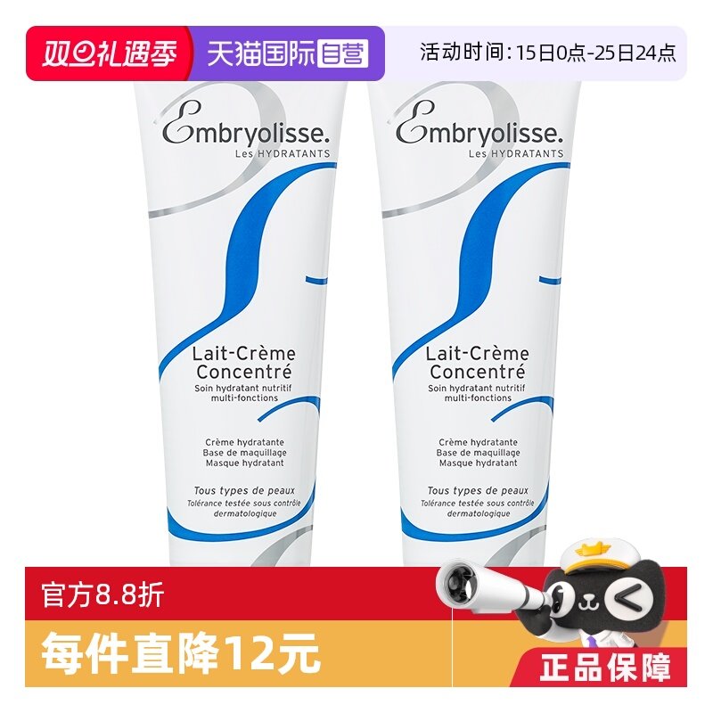 保湿两支装法国妆前乳