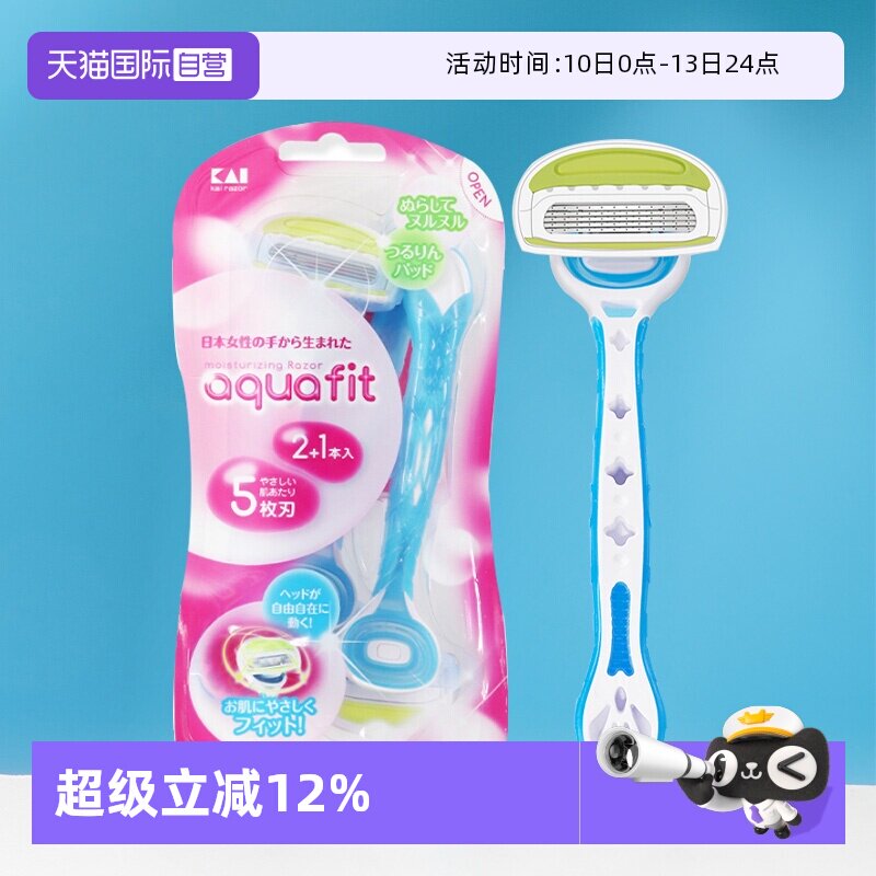 【自营】kai/贝印刮毛刀脱毛刀腋毛刀器男剃刀通用防刮伤身体刀片