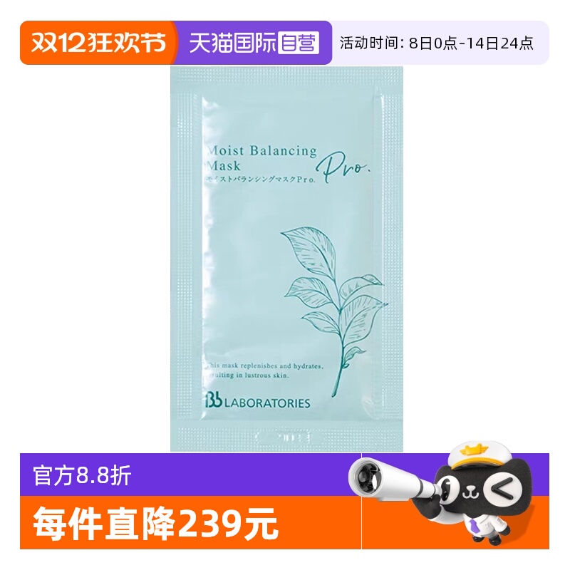 【自营】Bb LABORATORIES/苾莱宝复活草面膜新版7g片装试用小样