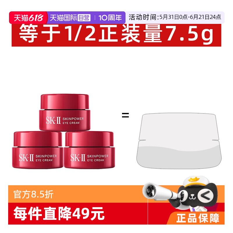【自营】SKII肌源修护眼霜2.5g*3瓶黑眼圈细纹淡化紧致sk2试用装