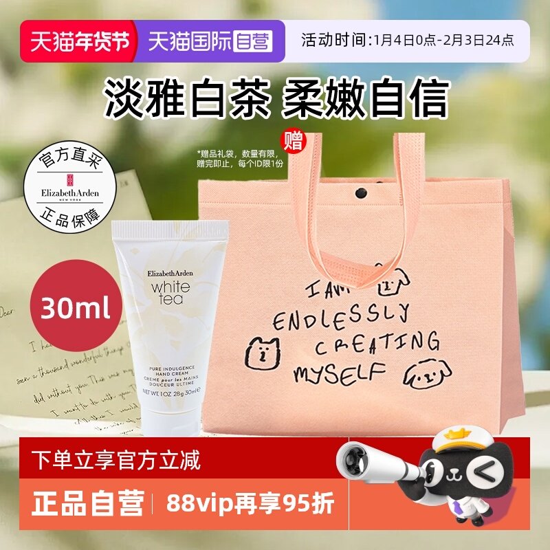 【自营】【送礼袋】伊丽莎白雅顿白茶护手霜手部护理清爽留香礼物,洗护清洁剂/卫生巾/纸/香薰,护手霜,淘宝优惠券,粉丝福利购,淘宝优惠卷