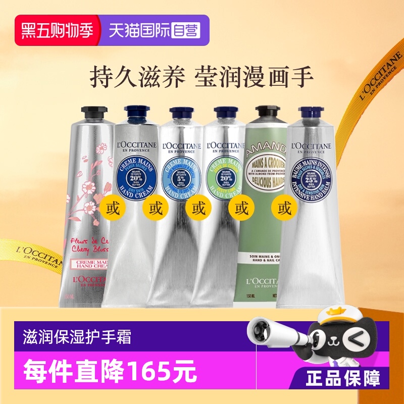 欧舒丹直营150ml多款可选护手霜