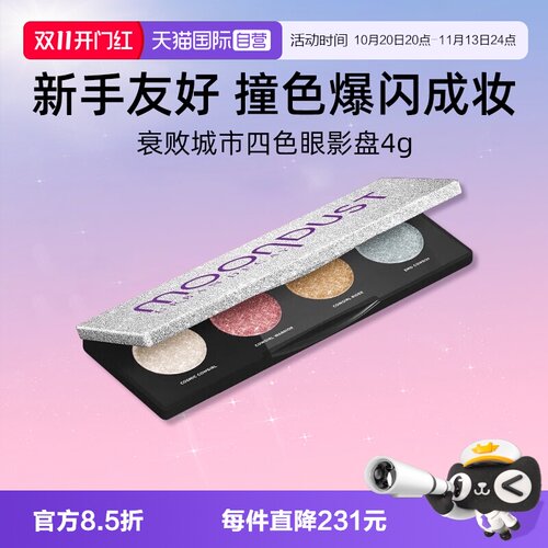 UD四色眼影蓝调冰闪眼影盘