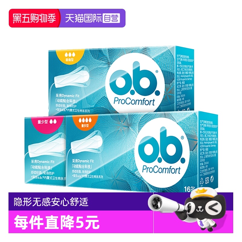 强生ob棉条导管内置卫生月经