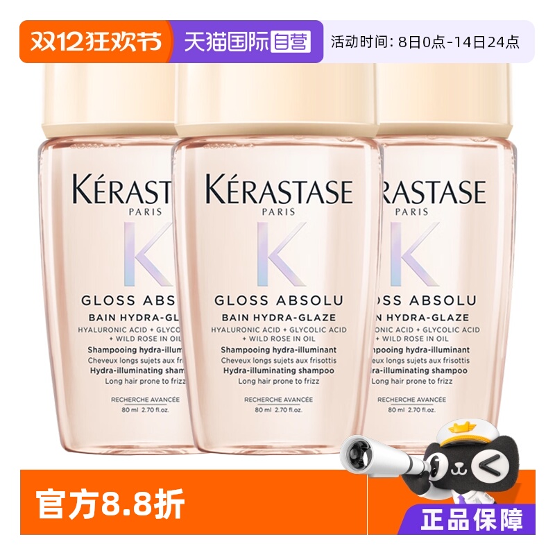 【自营】卡诗釉光玫瑰洗发水80ml旅行装净油补水抗毛躁柔顺蓬松*3