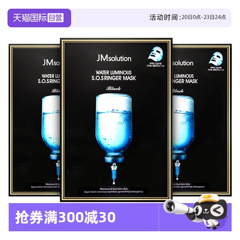 jmsolution国内现货炸弹急救面膜